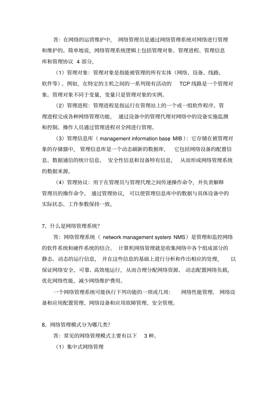 计算机网络管理基础题库_第3页