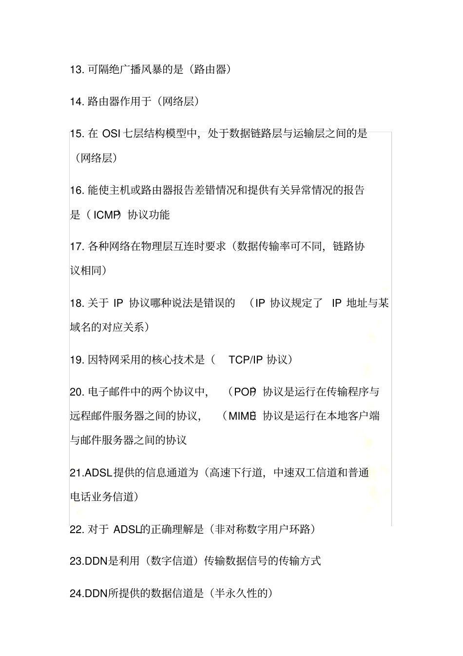 计算机网络管理员高级理论一套_第3页