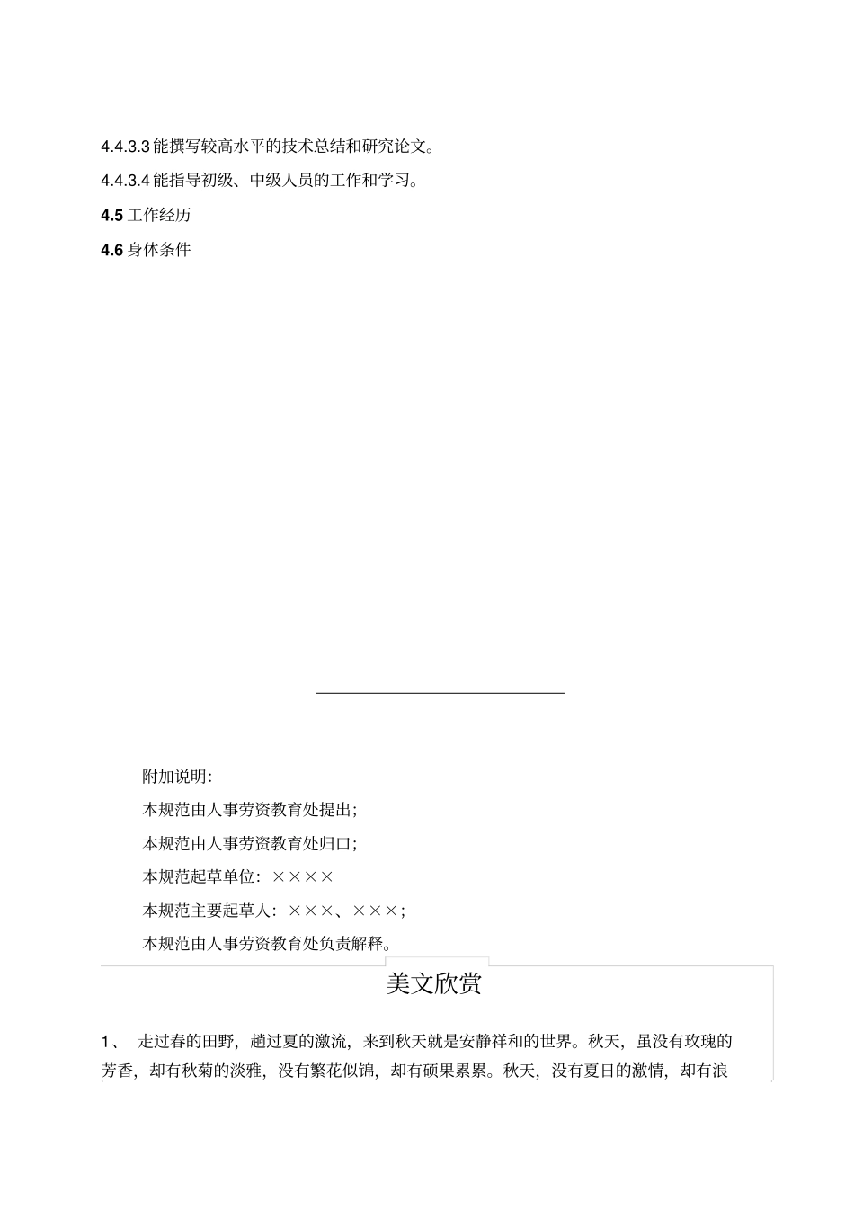 计算机网络管理岗位规范_第3页