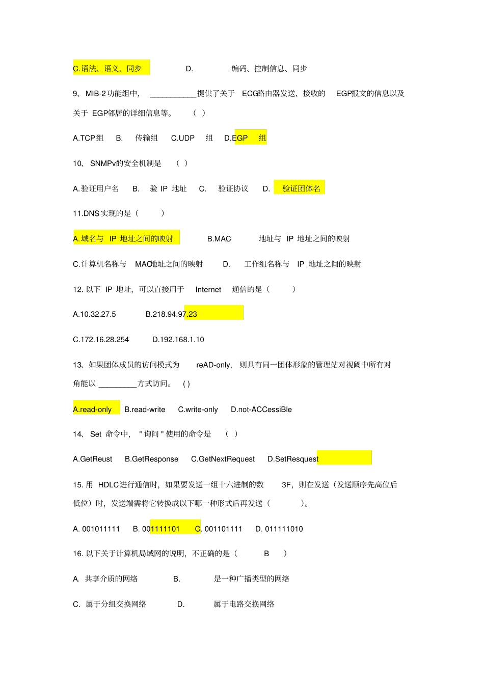 计算机网络管理期末复习考试题_第2页