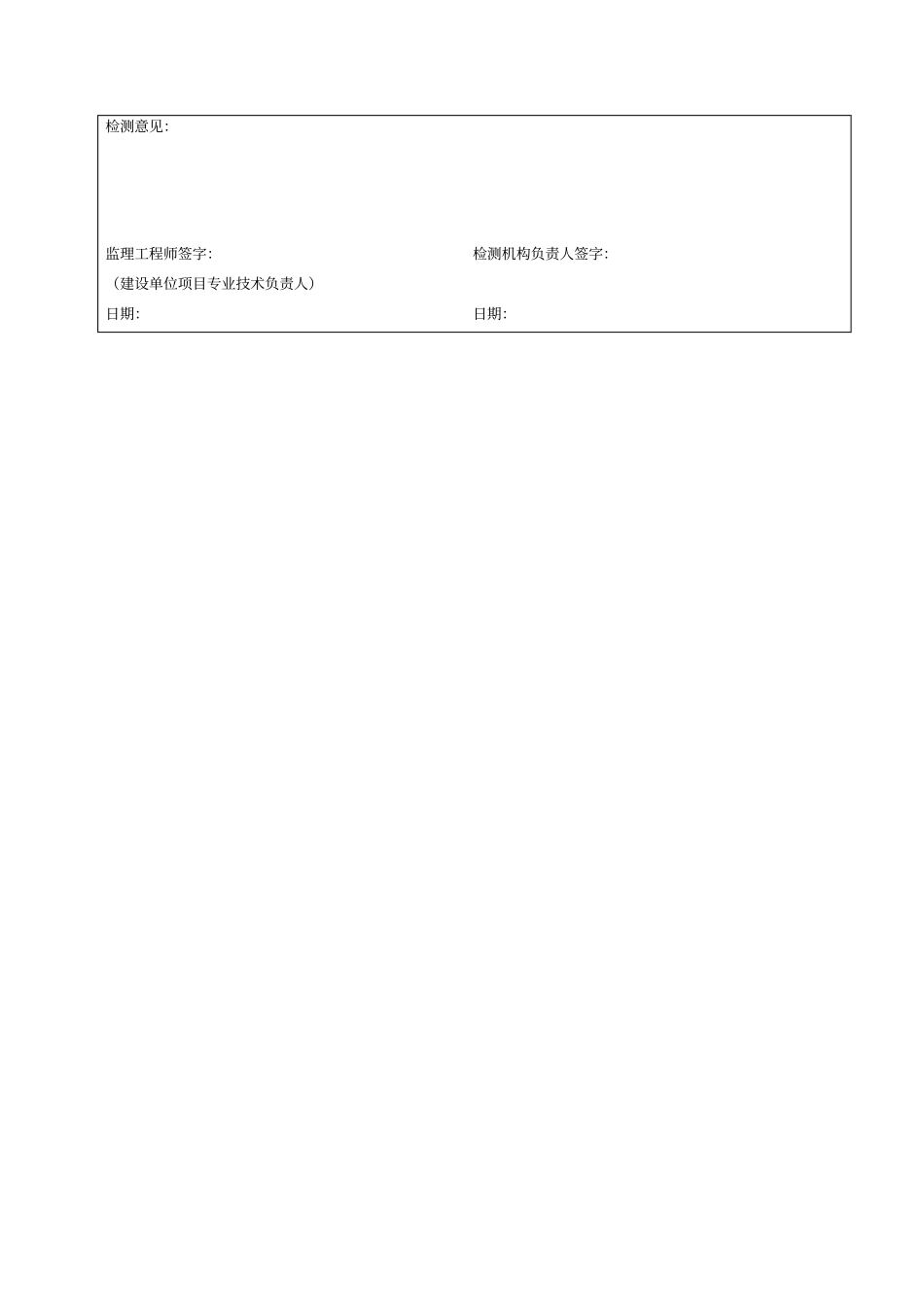 计算机网络系统检测验收情况记录表_第2页