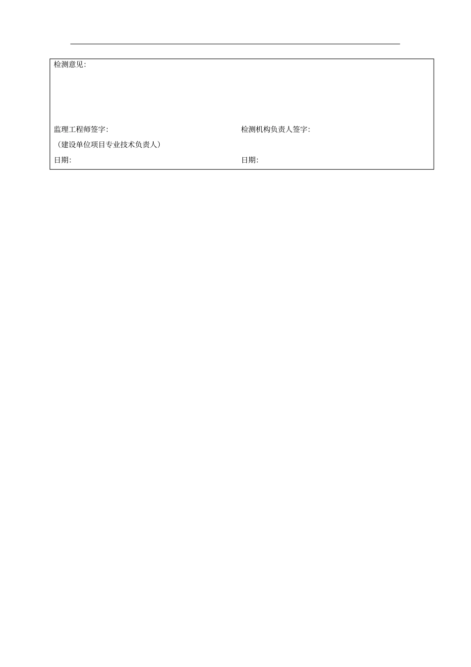 计算机网络系统工程质量验收记录表二_第2页