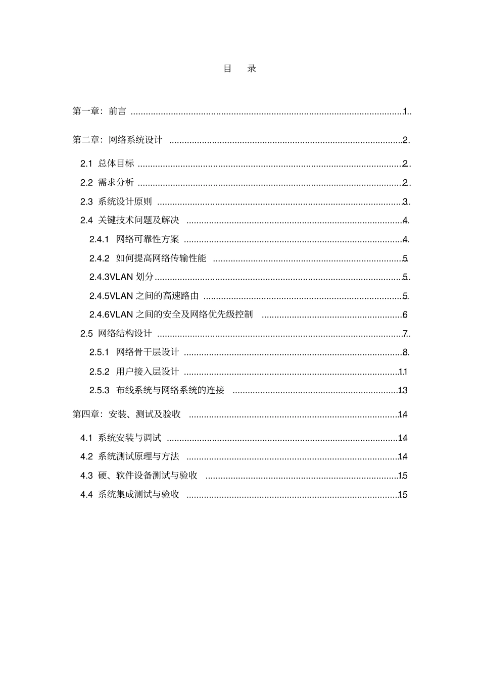 计算机网络系统设计方案_第1页