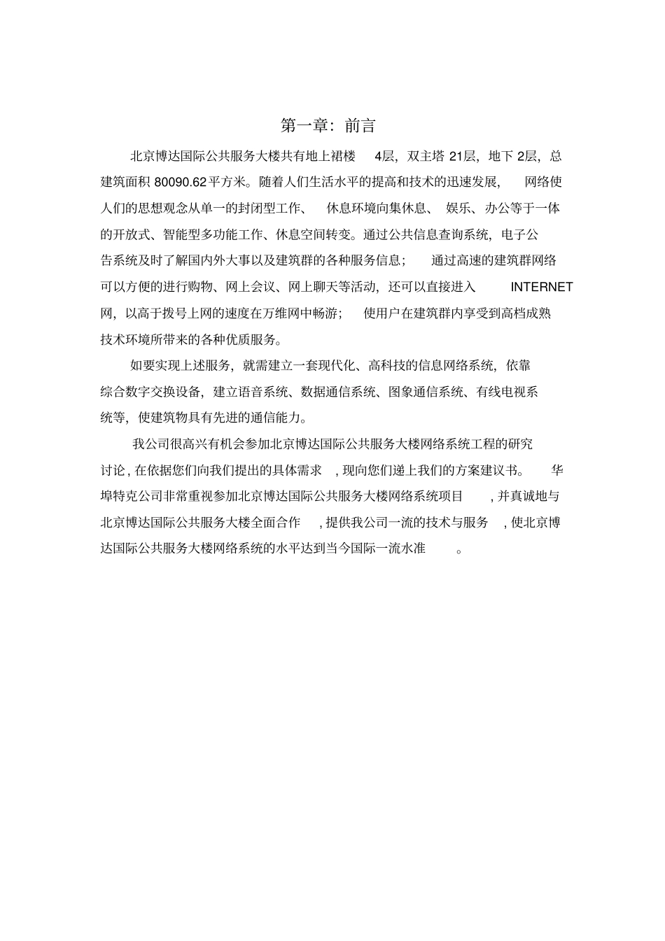 计算机网络系统设计方案_第2页