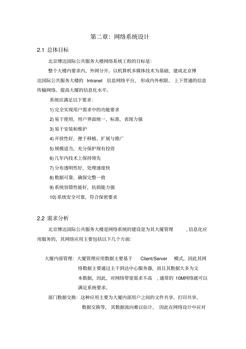 计算机网络系统设计方案_第3页