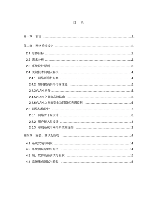 计算机网络系统设计方案