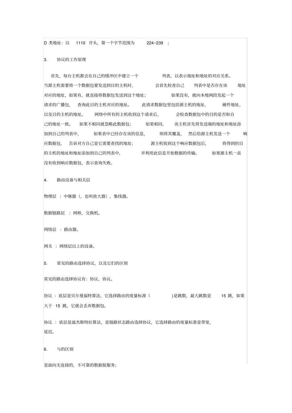 计算机网络考研常见复试题总结_第2页