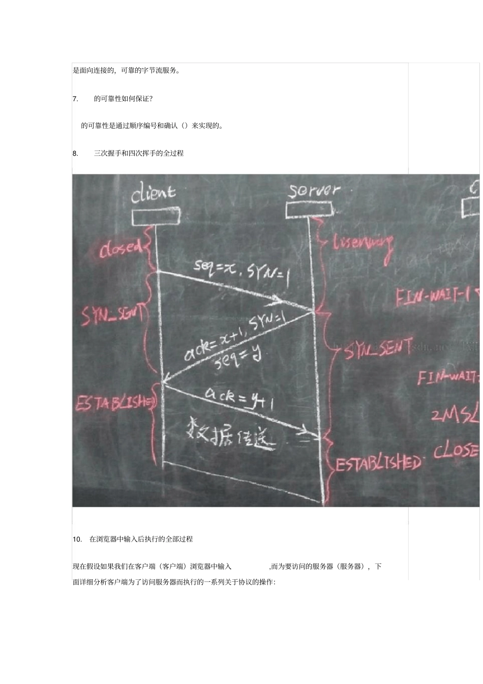 计算机网络考研常见复试题总结_第3页