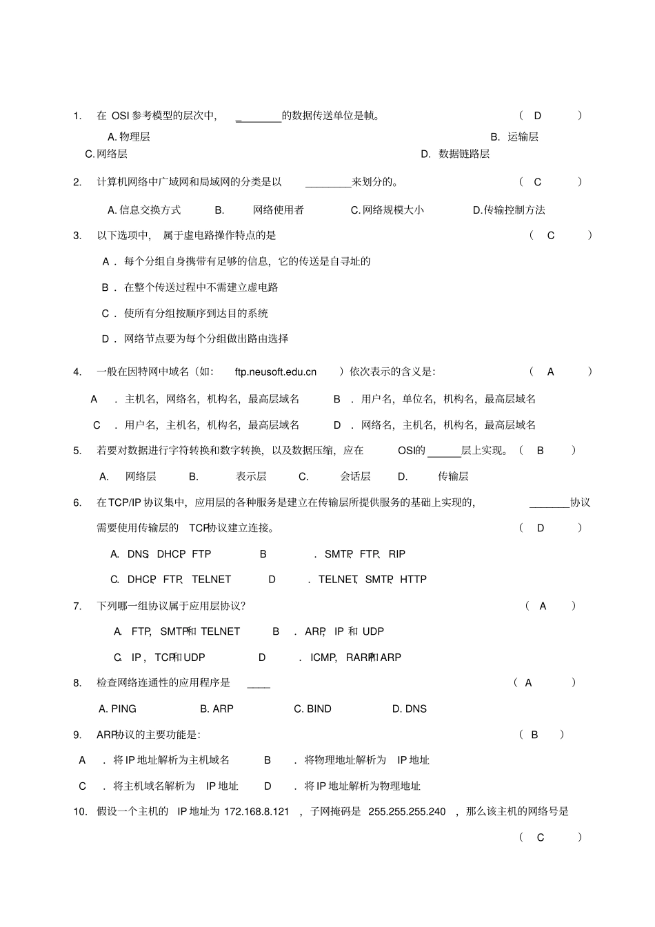 计算机网络练习题_第1页