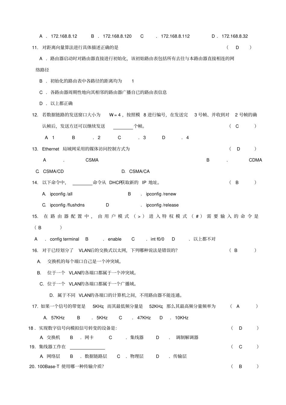 计算机网络练习题_第2页