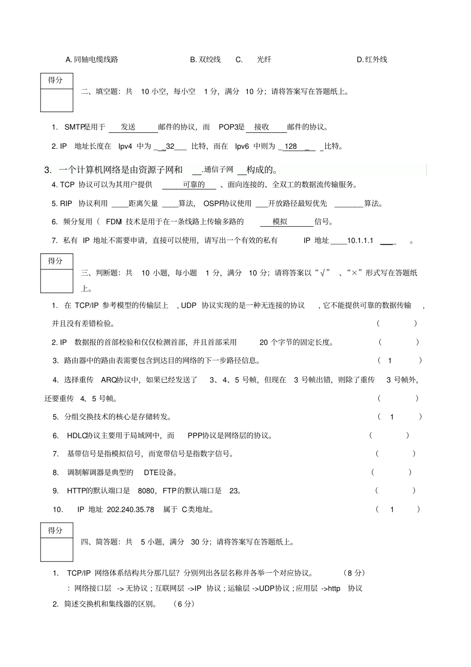 计算机网络练习题_第3页