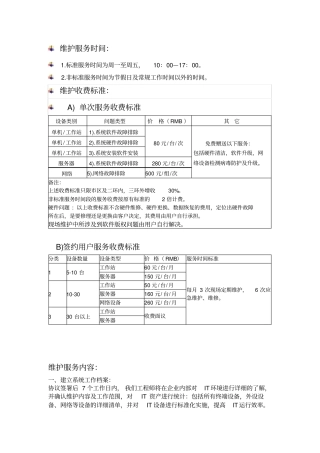 计算机网络维护收费标准