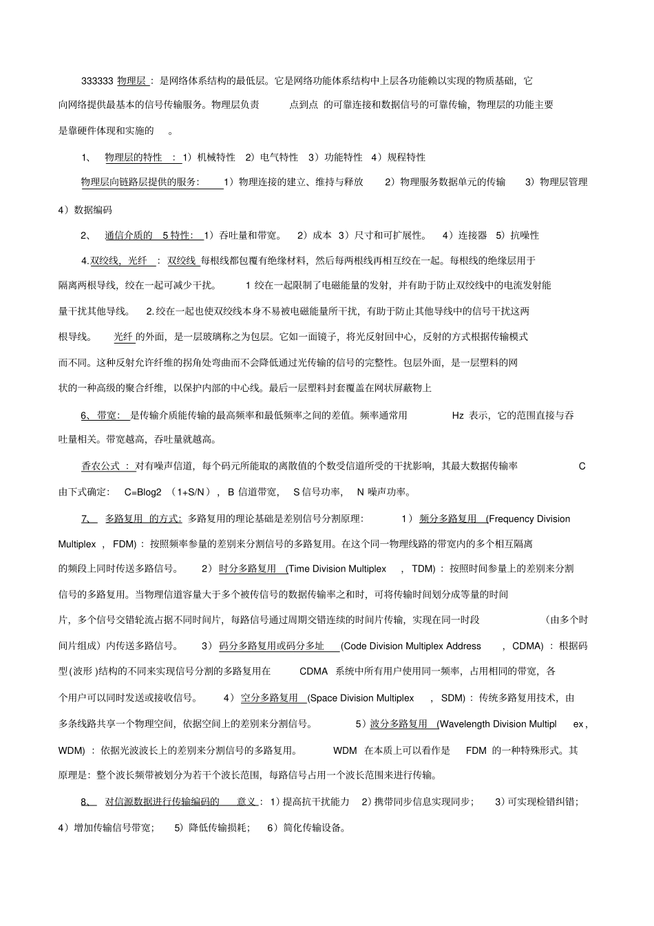 计算机网络考试知识点超强总结_第2页