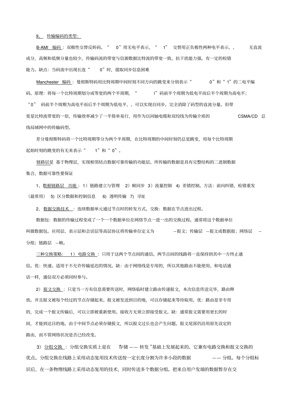 计算机网络考试知识点超强总结_第3页