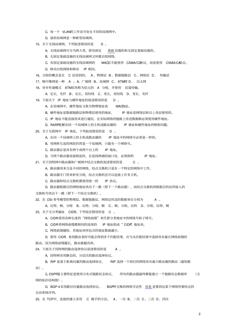 计算机网络考试题及答案资料_第2页