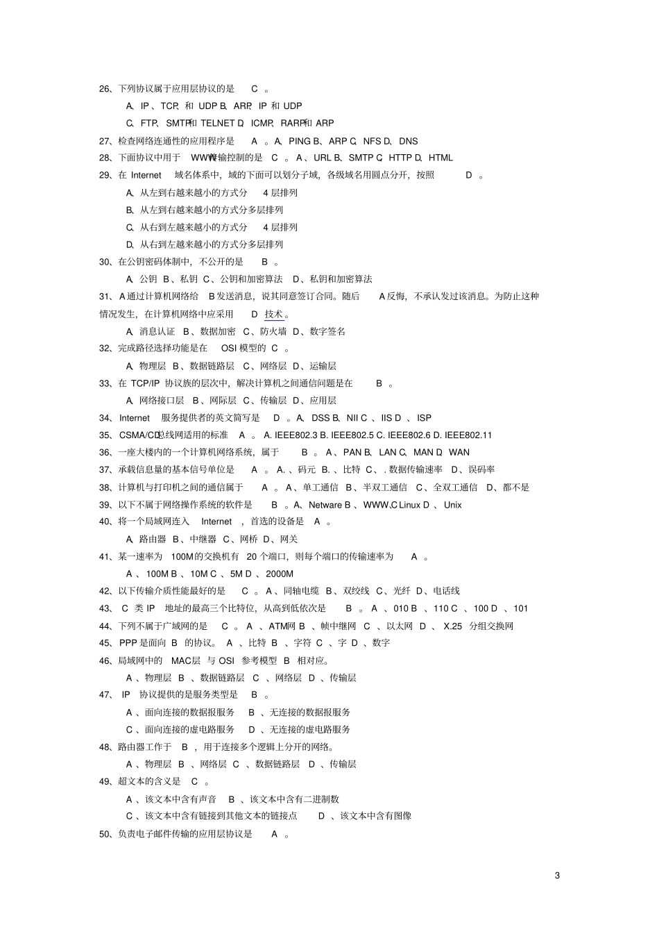 计算机网络考试题及答案资料_第3页
