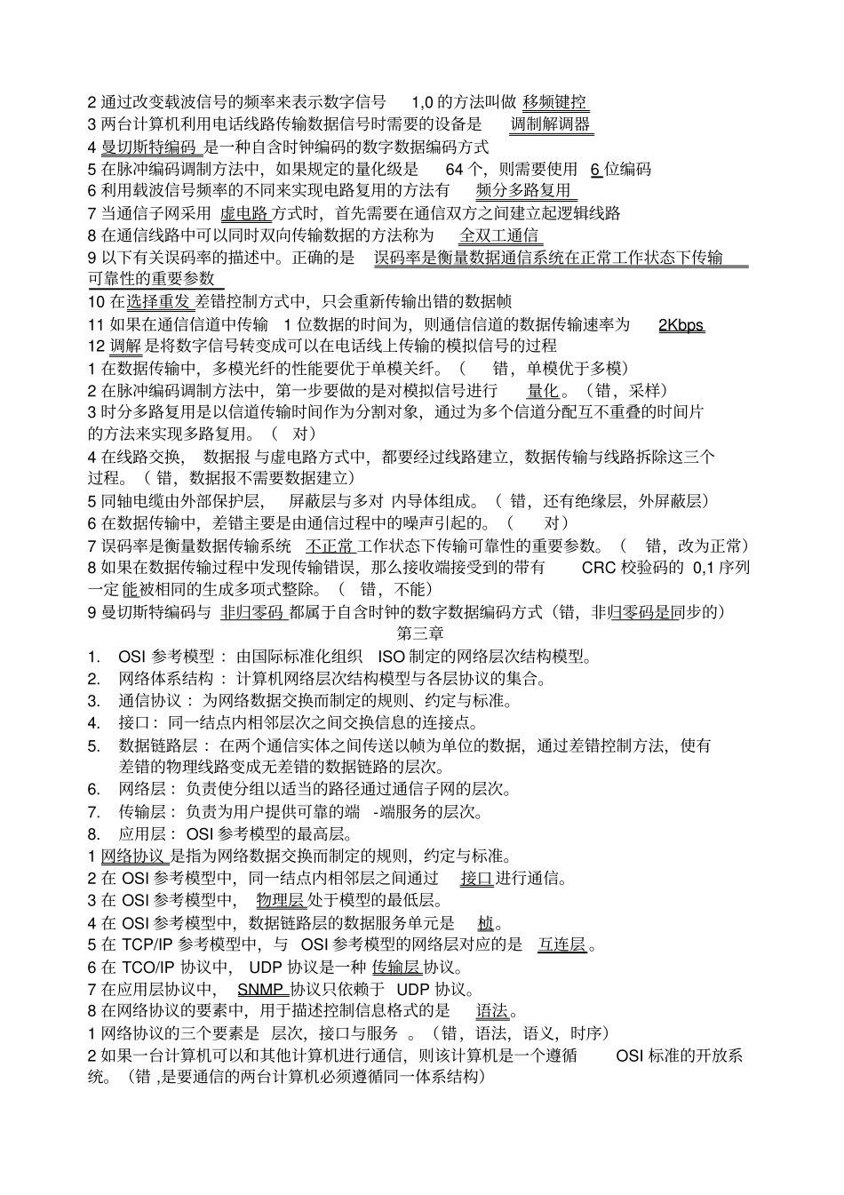 计算机网络考试题目_第2页