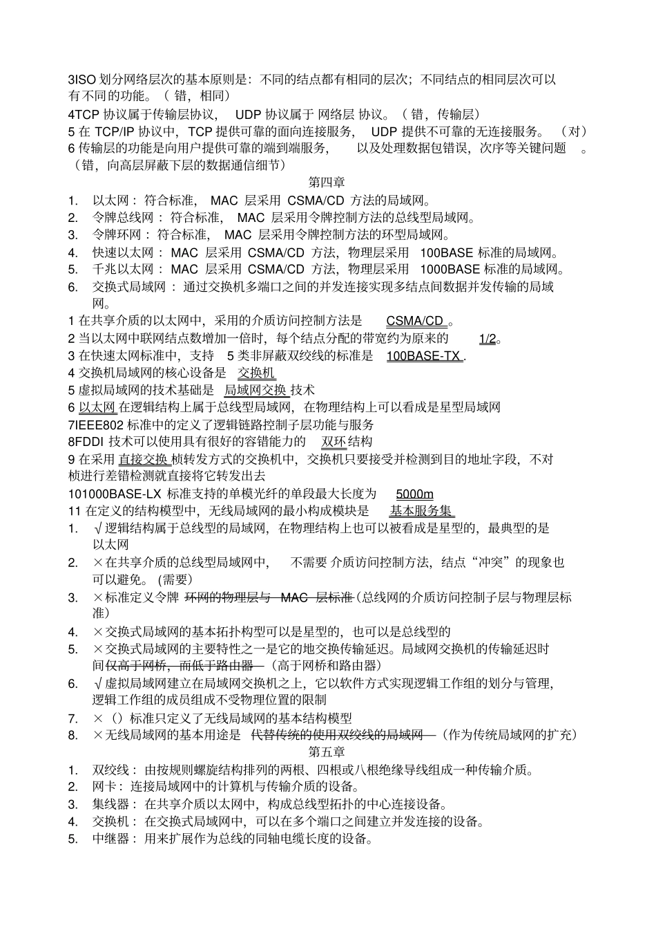 计算机网络考试题目_第3页