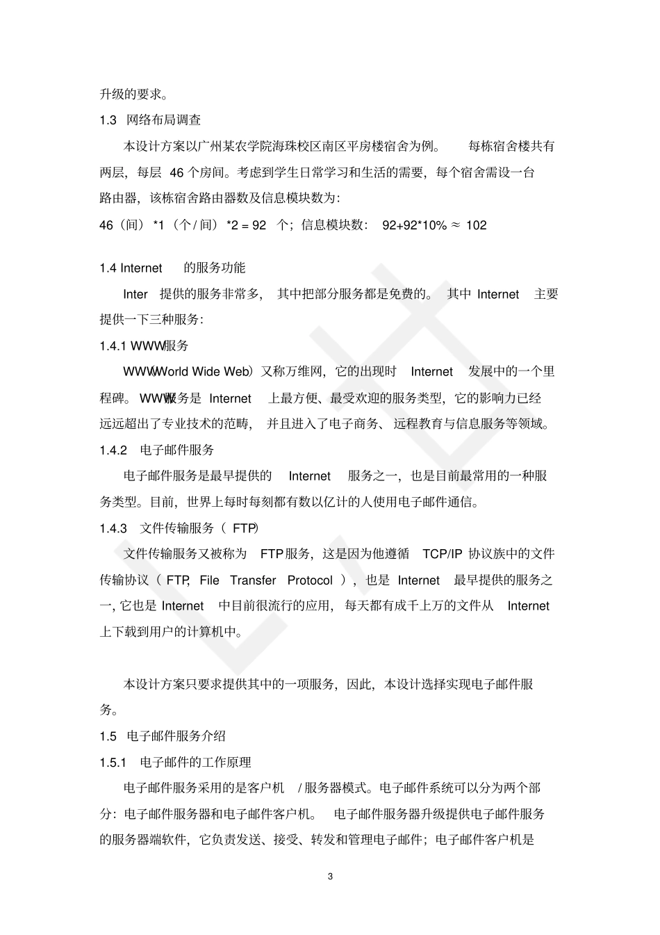 计算机网络论文资料_第3页