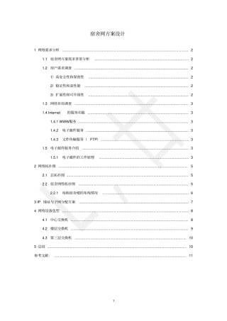 计算机网络论文资料