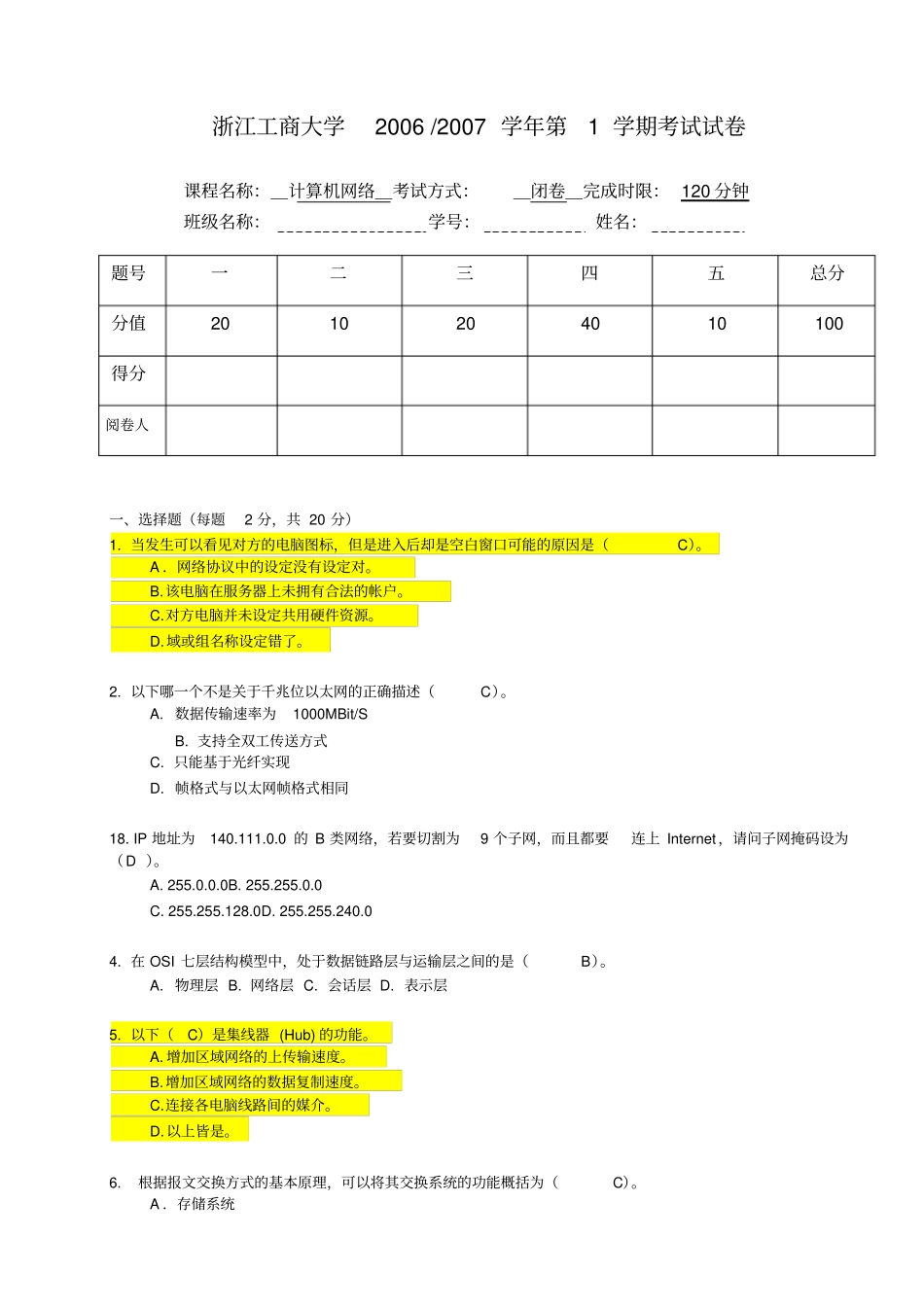 计算机网络试卷B_第1页