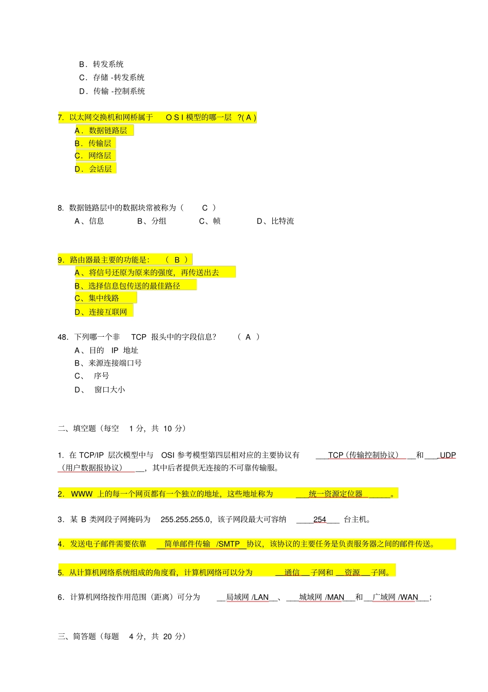 计算机网络试卷B_第2页