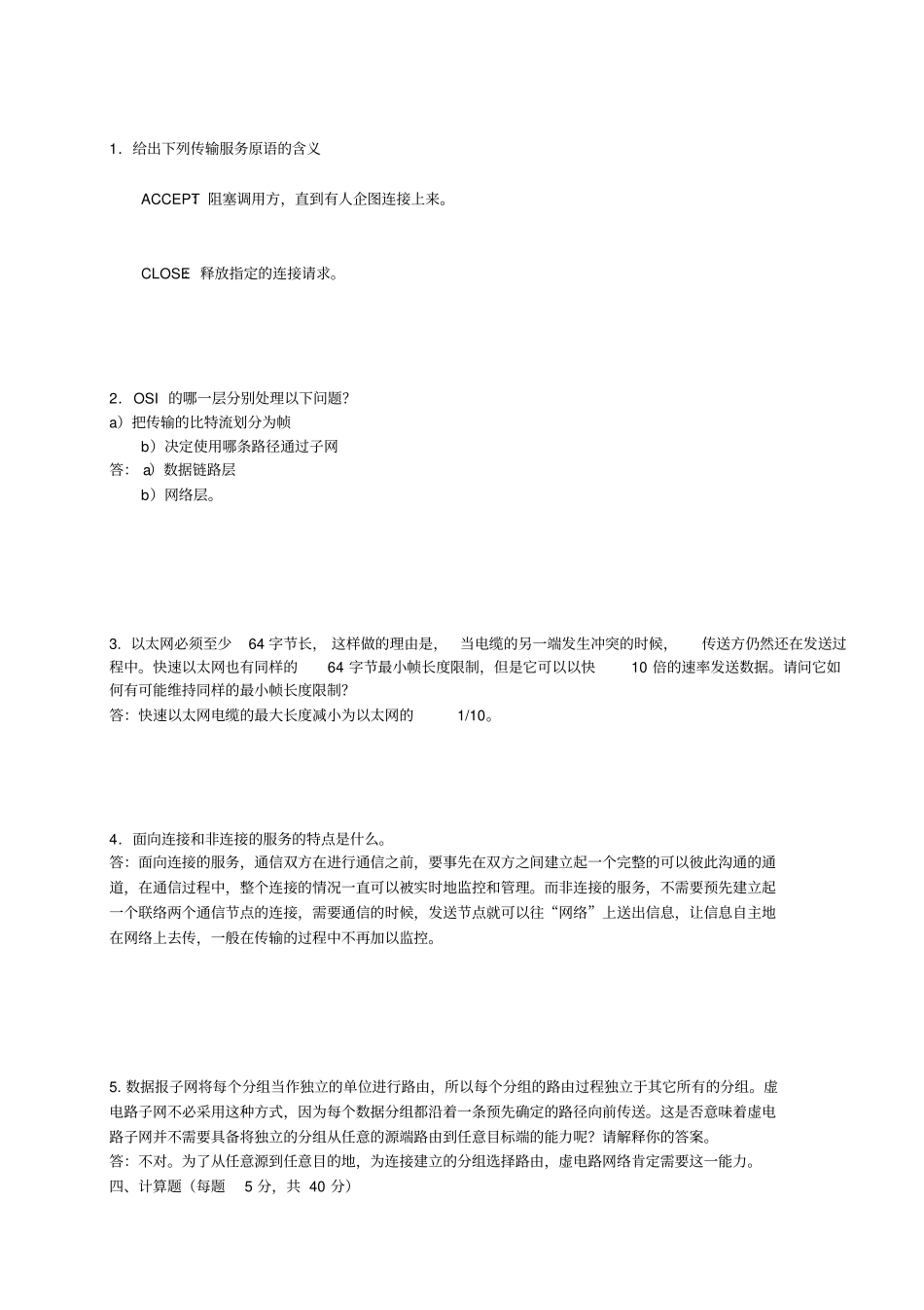 计算机网络试卷B_第3页