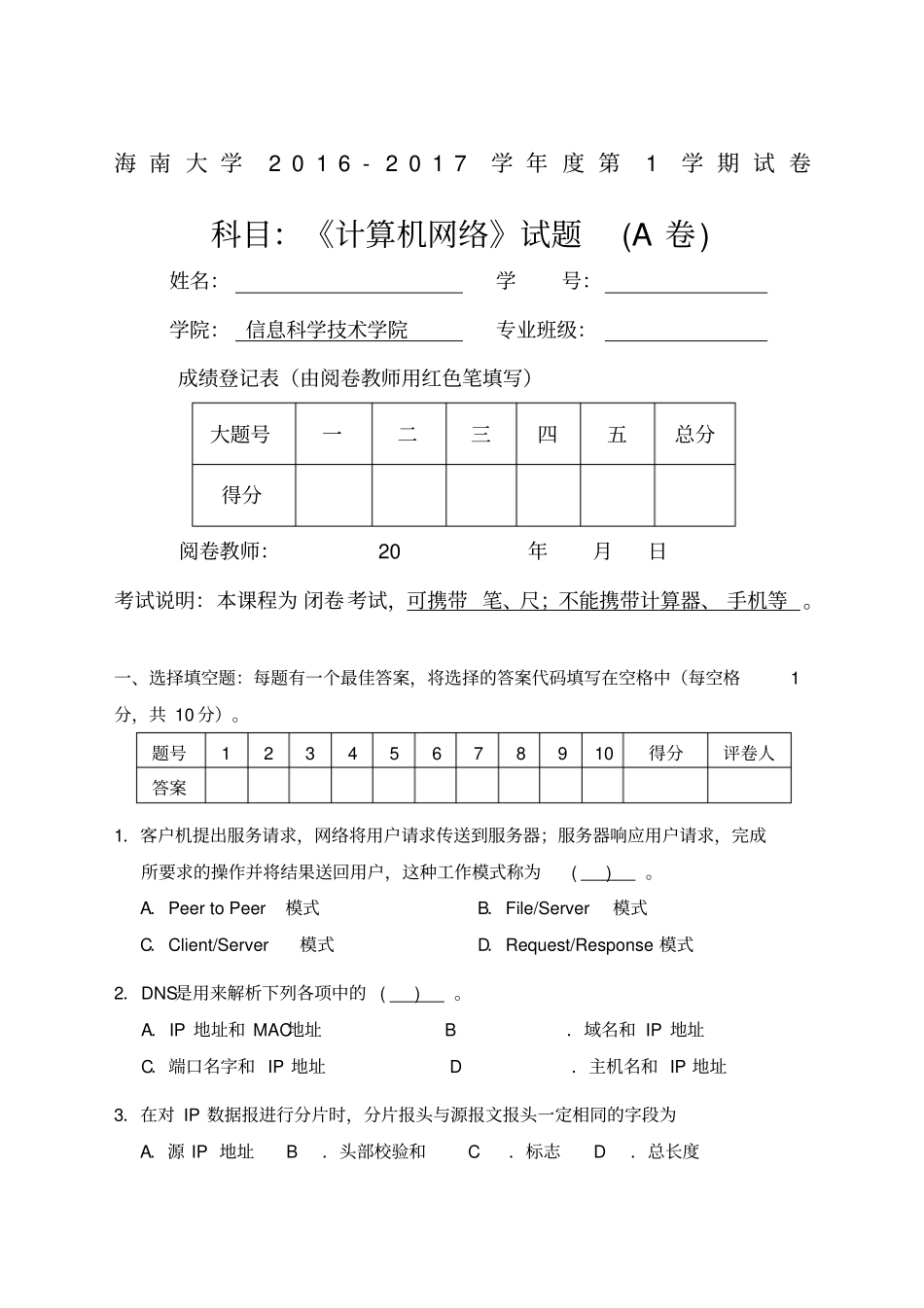计算机网络试题A_第1页