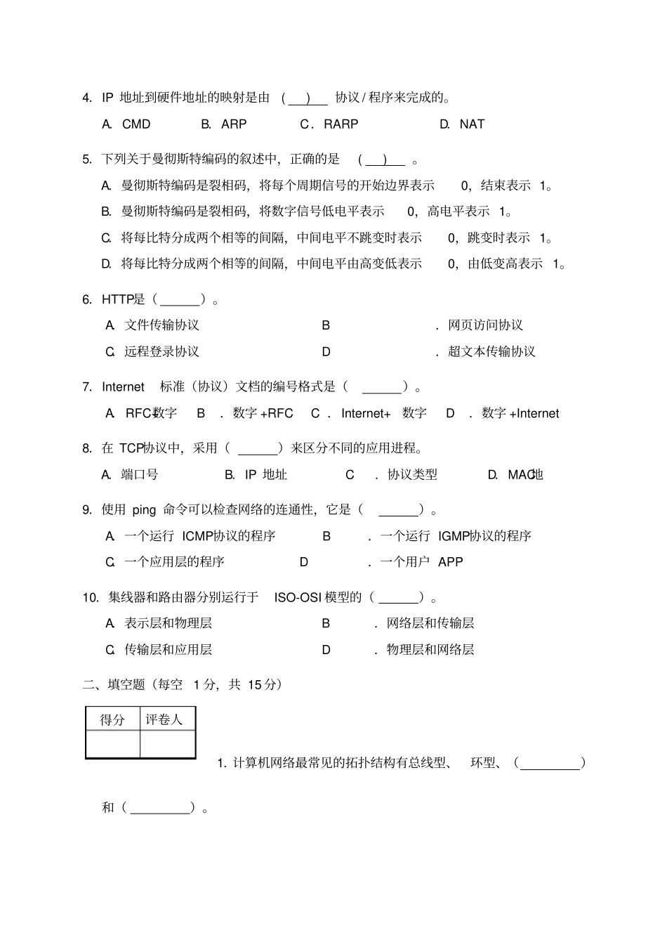 计算机网络试题A_第2页