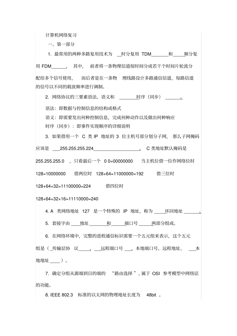 计算机网络试题答案整理_第2页
