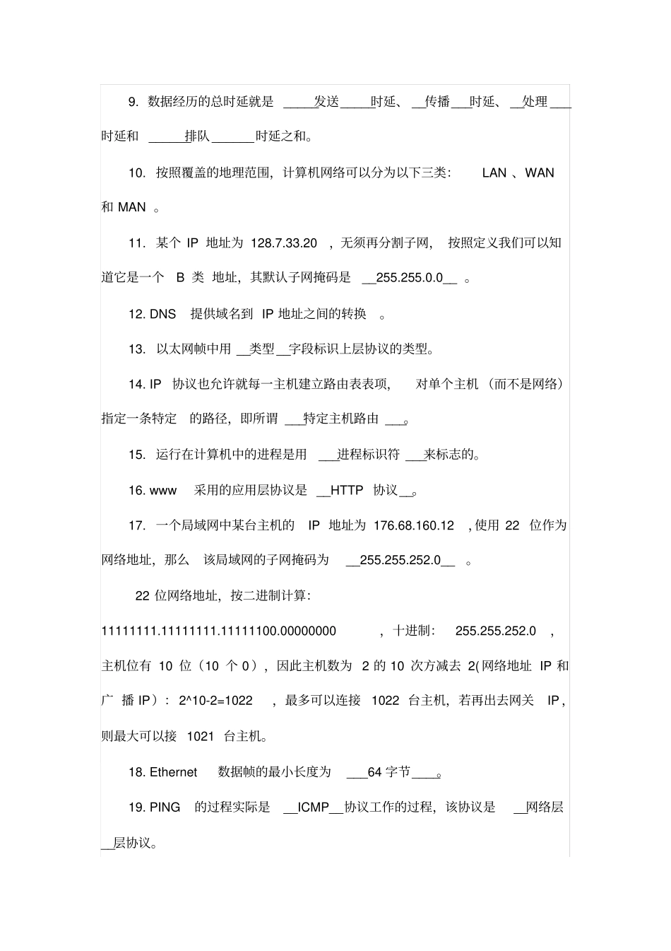 计算机网络试题答案整理_第3页