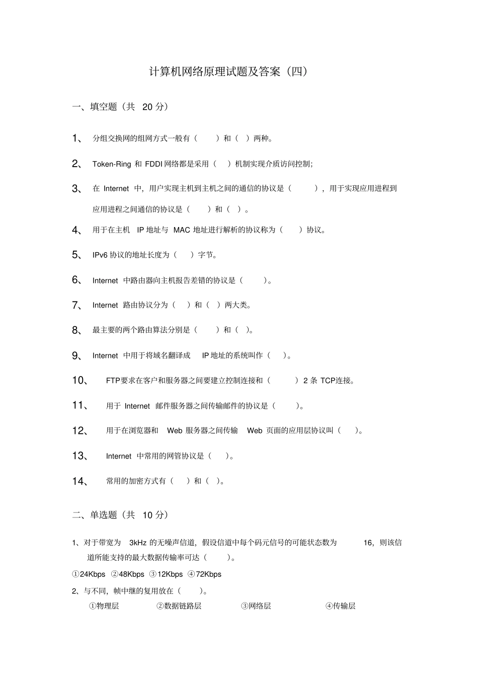计算机网络试题及答案_第1页