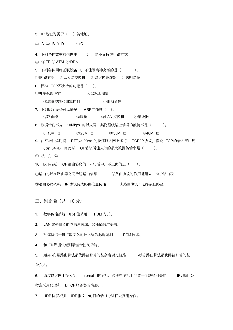 计算机网络试题及答案_第2页