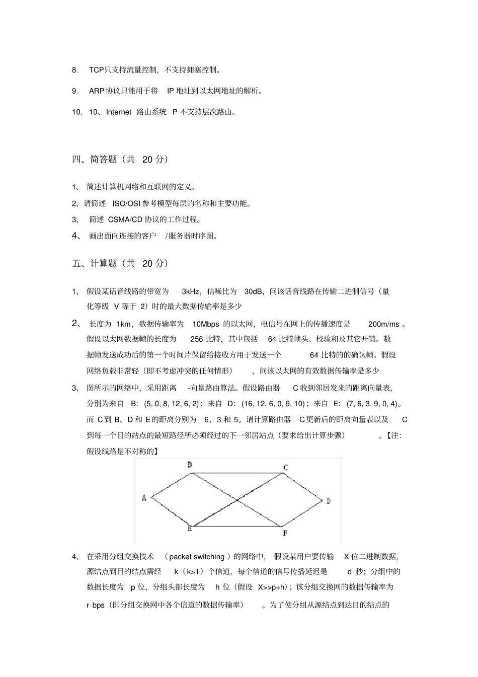 计算机网络试题及答案_第3页