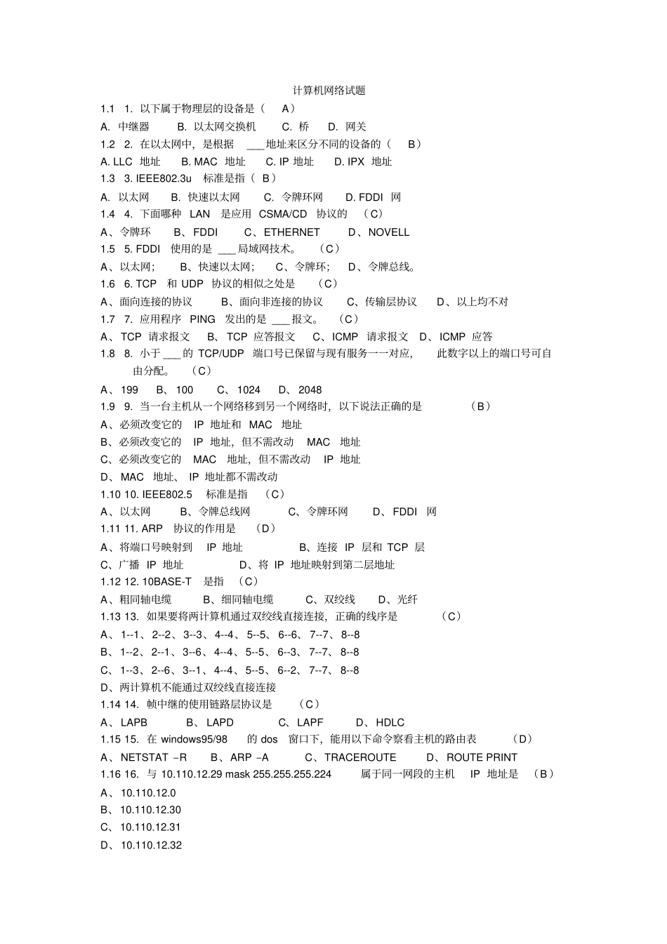 计算机网络试题库含答案资料_第1页