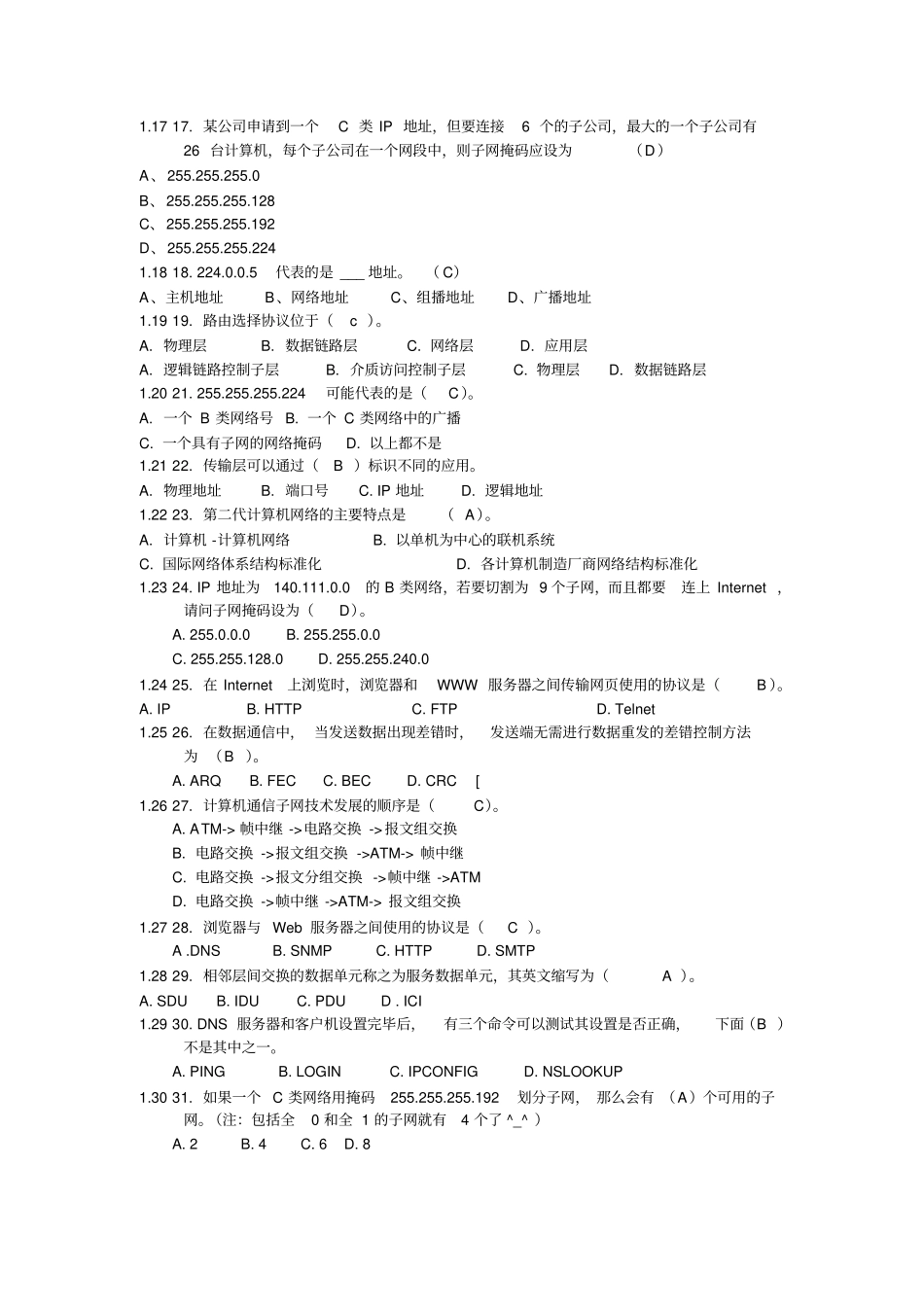 计算机网络试题库含答案资料_第2页