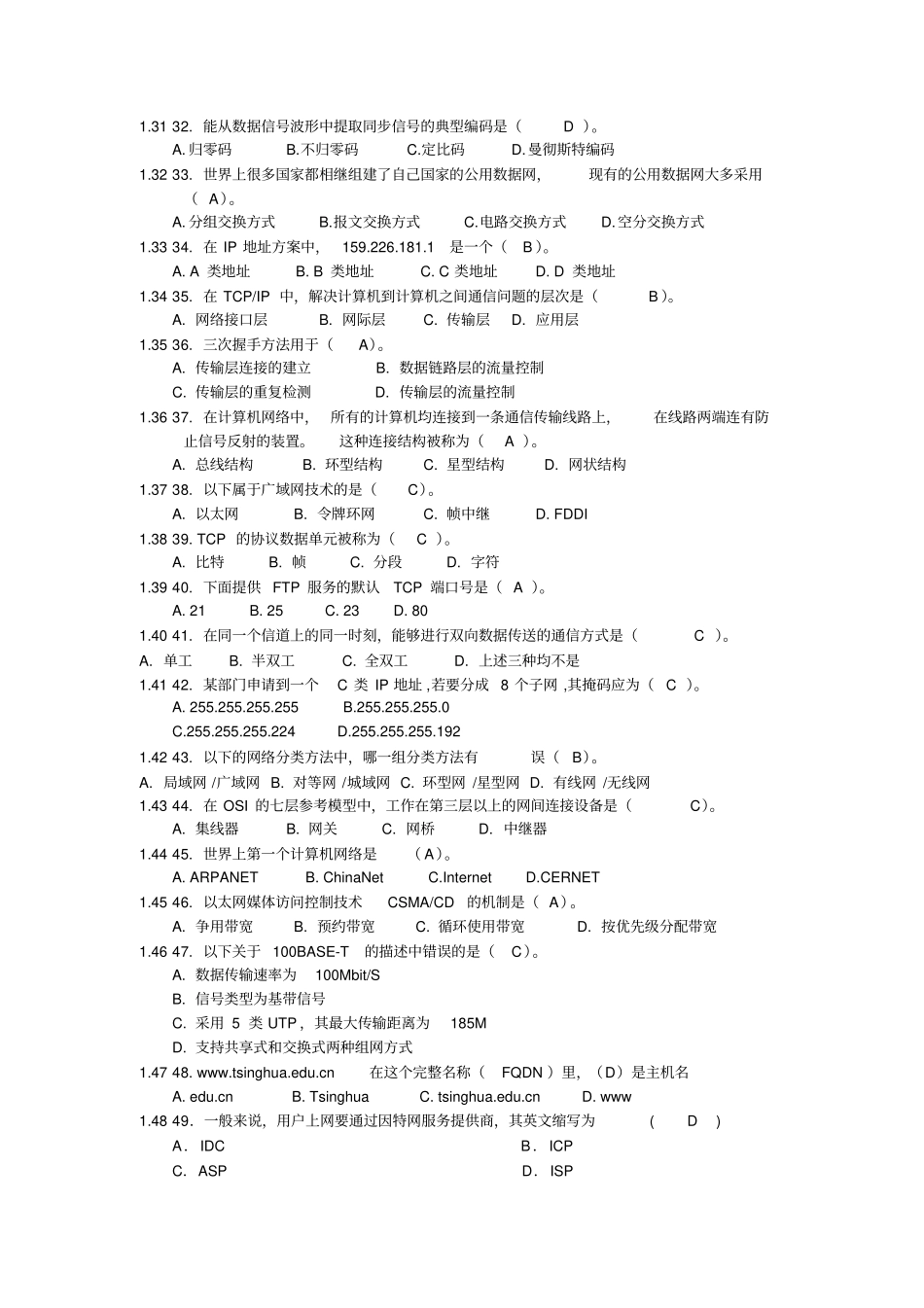 计算机网络试题库含答案资料_第3页