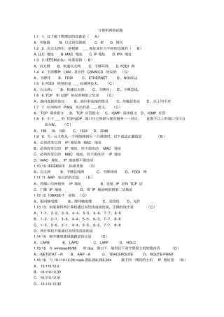 计算机网络试题库含答案资料