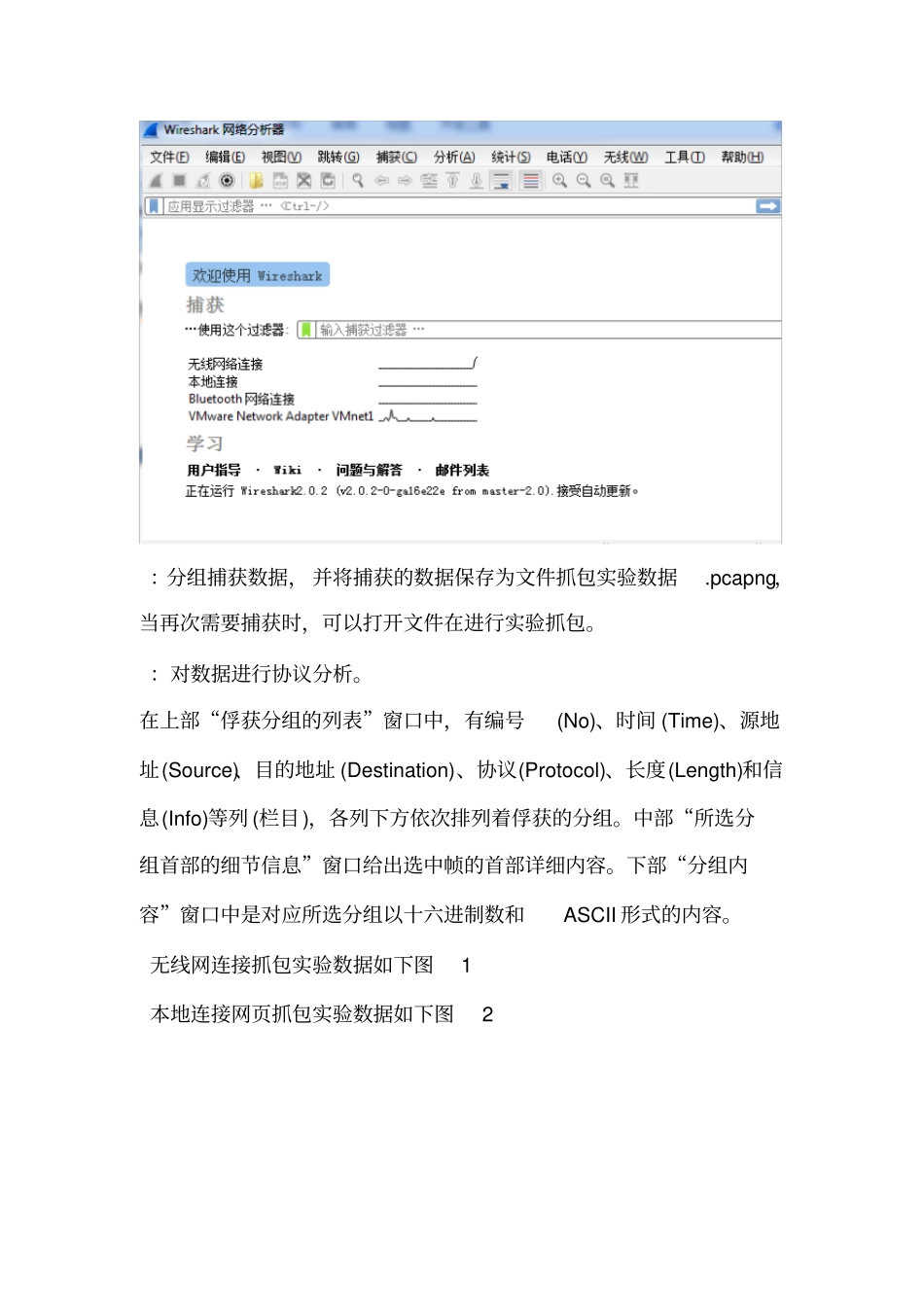 计算机网络试验_第2页