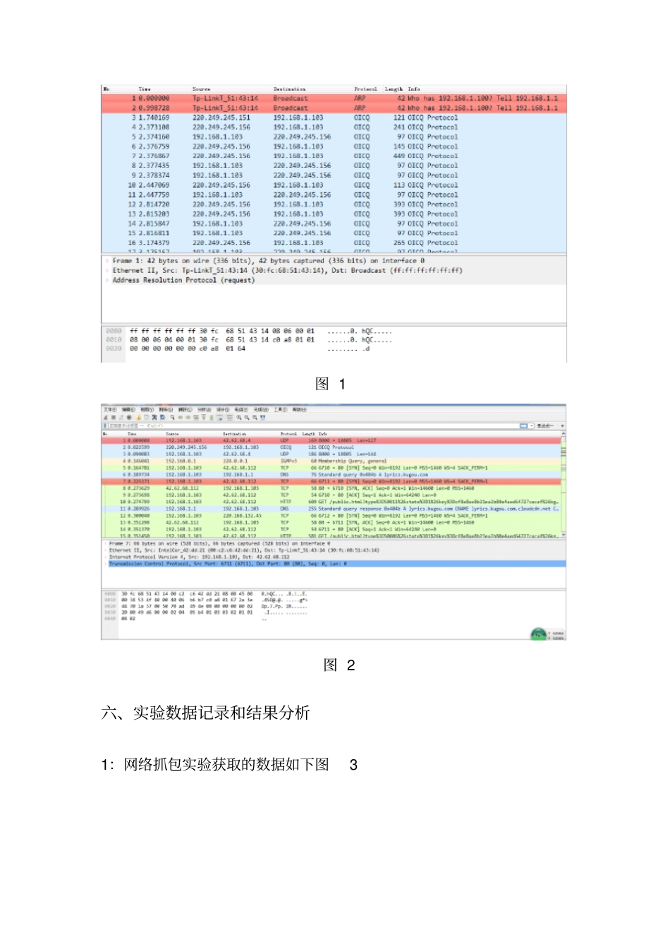 计算机网络试验_第3页