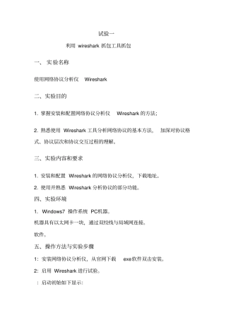 计算机网络试验