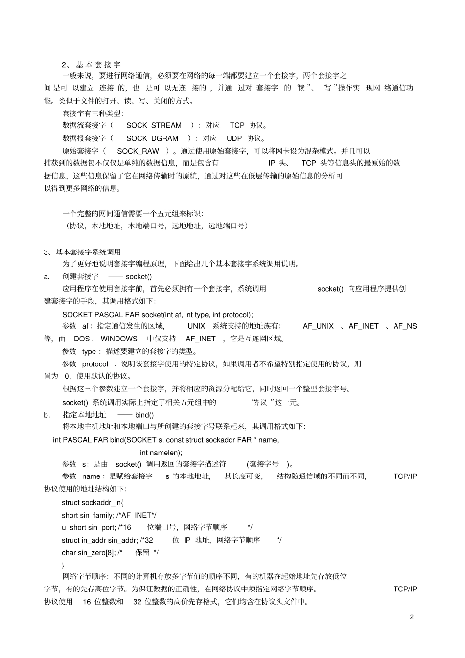 计算机网络试验八资料_第2页