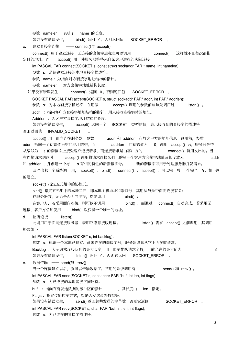 计算机网络试验八资料_第3页