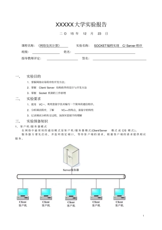 计算机网络试验八资料
