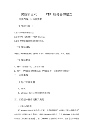 计算机网络试验六FTP服务器的建立