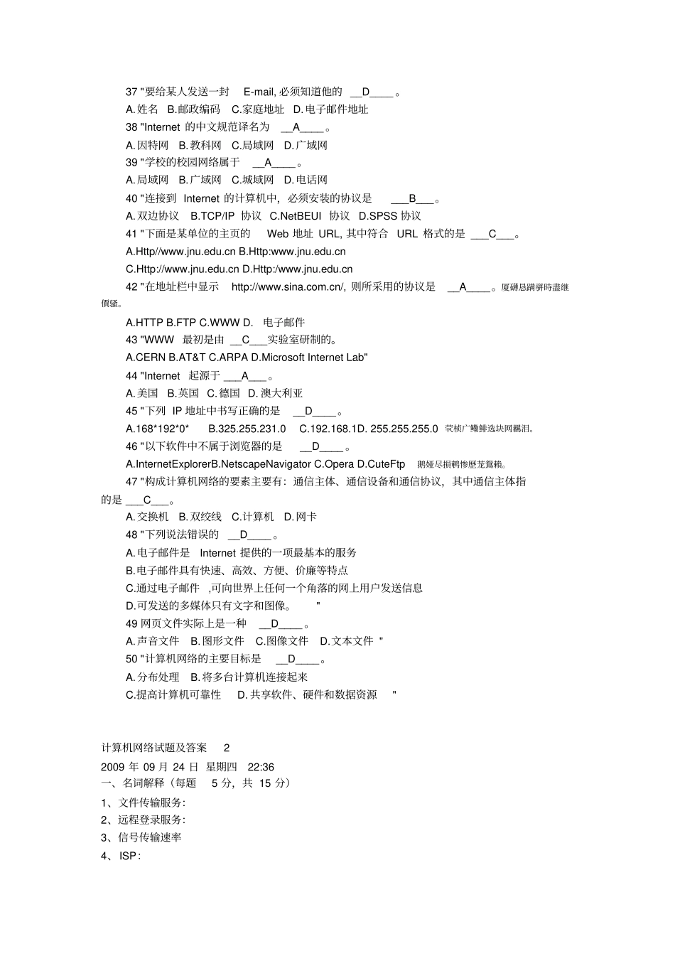 计算机网络试题附标准答案2_第3页
