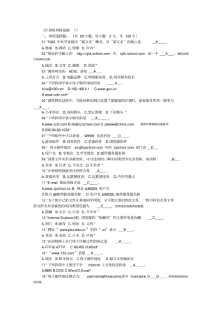 计算机网络试题附标准答案2