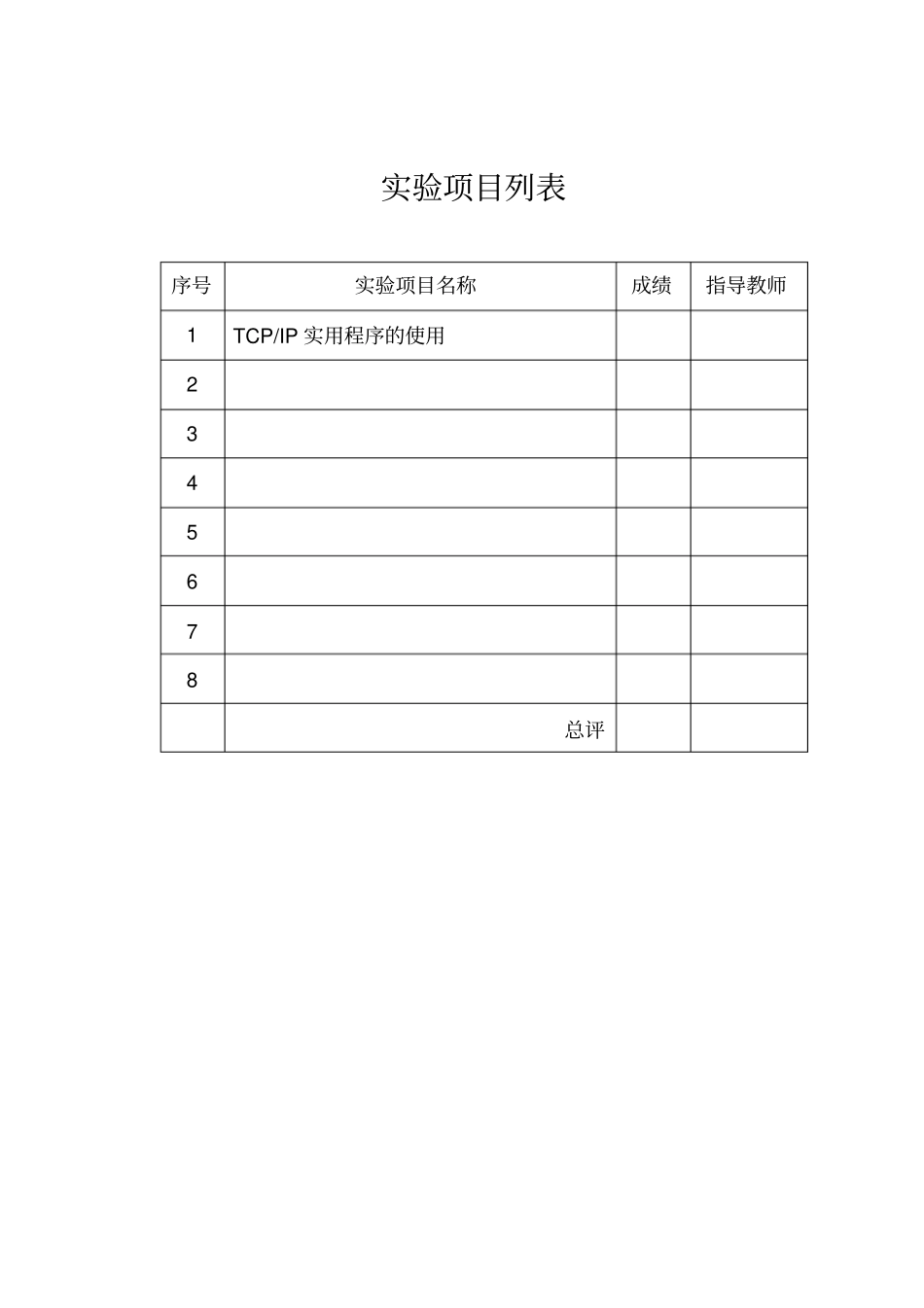 计算机网络试验报告1资料_第2页