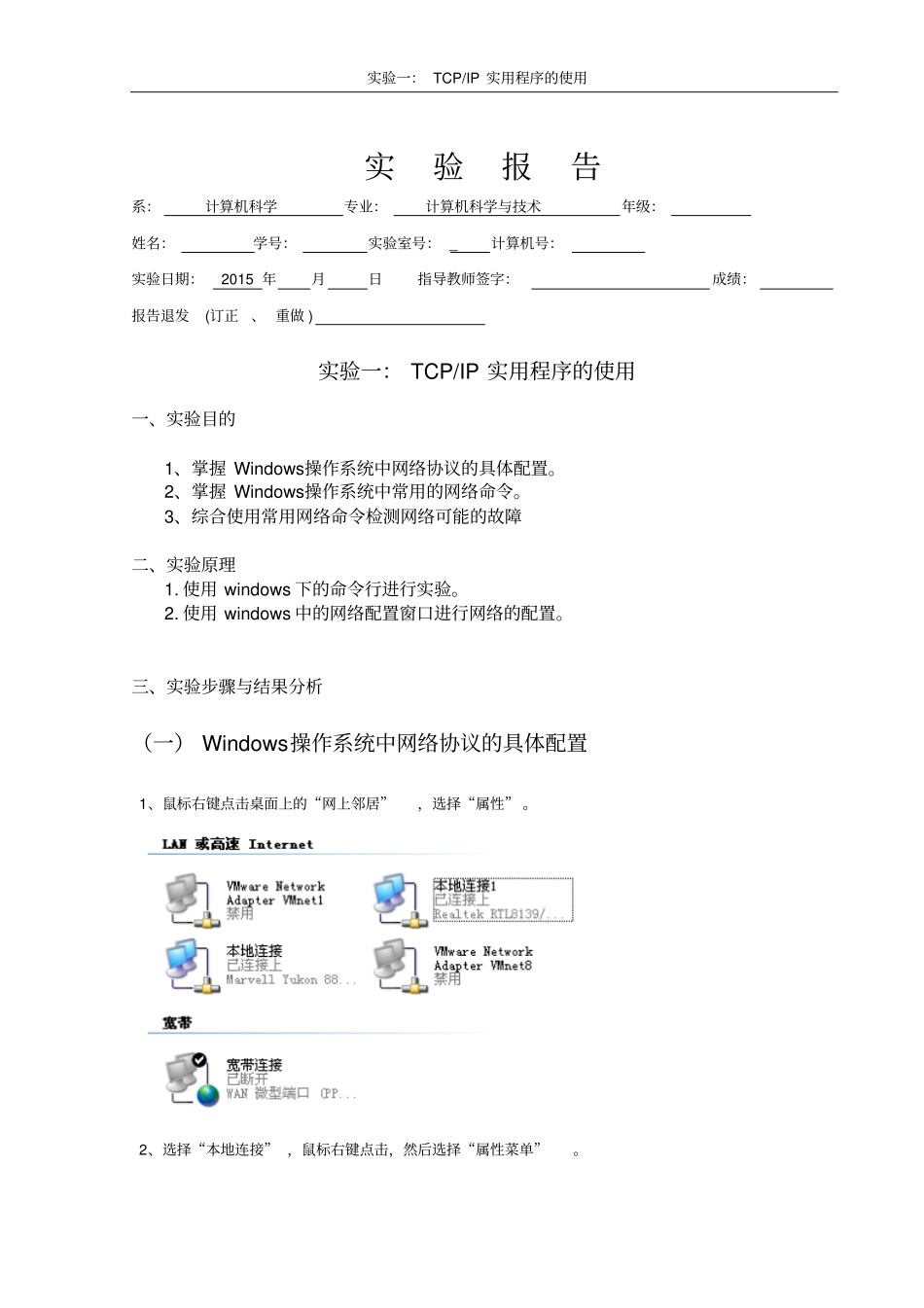 计算机网络试验报告1资料_第3页