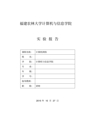 计算机网络试验报告1资料